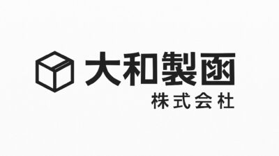 大和製函株式会社 様