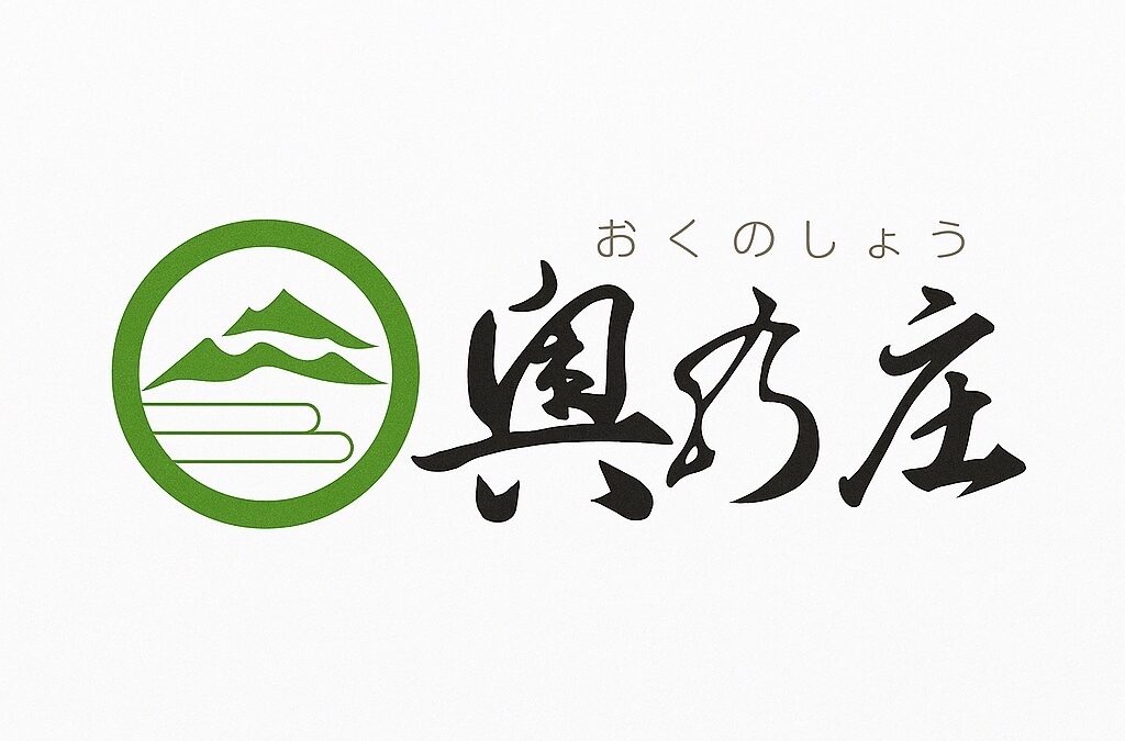 有限会社奥乃庄 様
