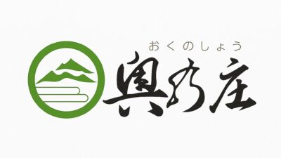 有限会社奥乃庄 様